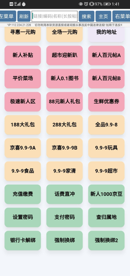 京东一元购物走向远方助手载 v3.66