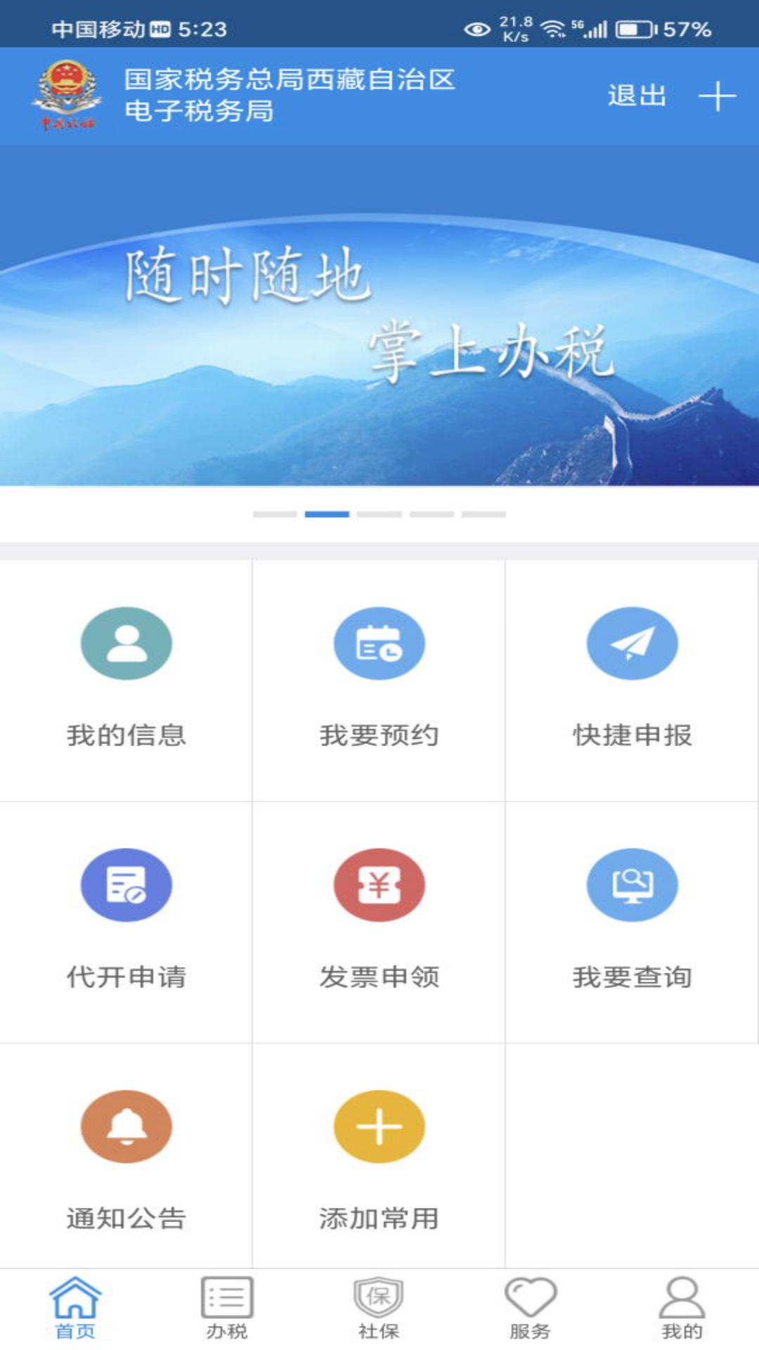 西藏税务app v10.2.103