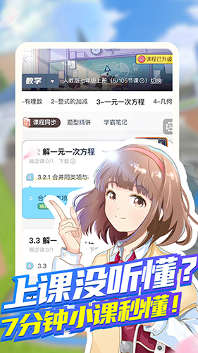 洋葱学园免费课程初中完整版 v7.103.0