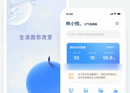 朝昔员工端app官方版