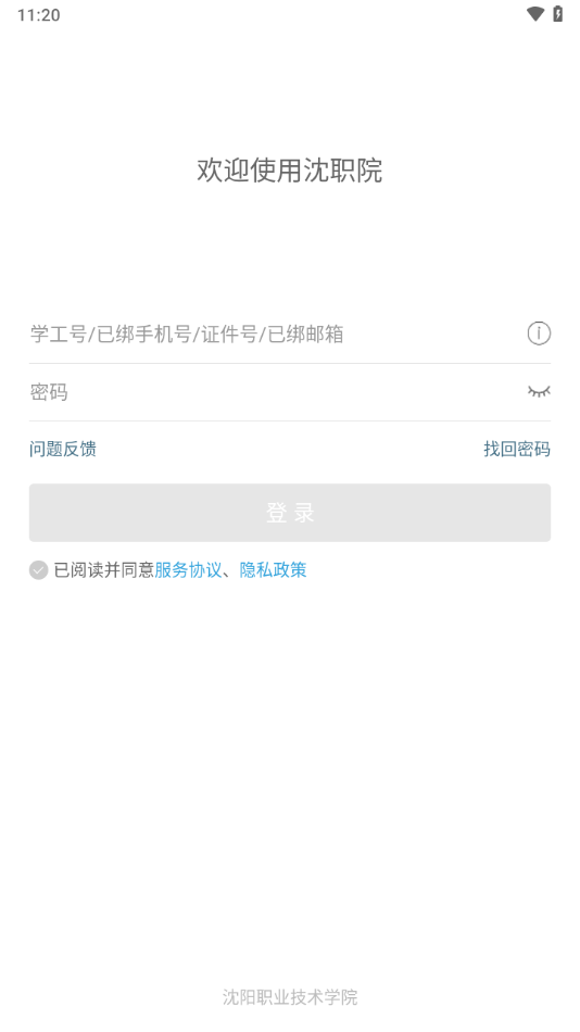 沈职院app下载 v6.8.14.72565