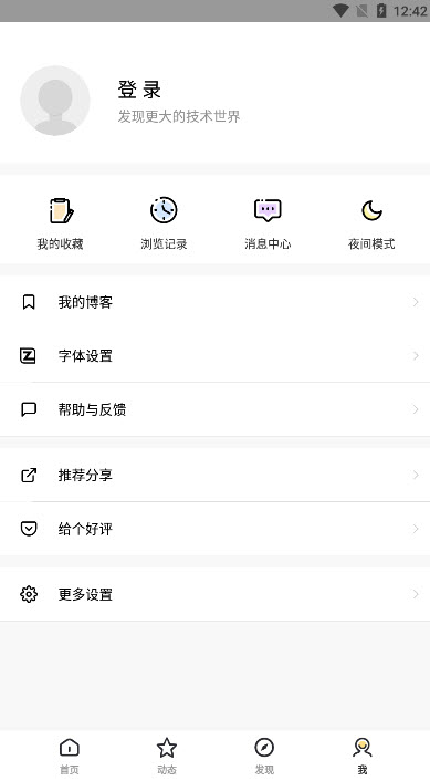博客园app最新版 v2.0.6