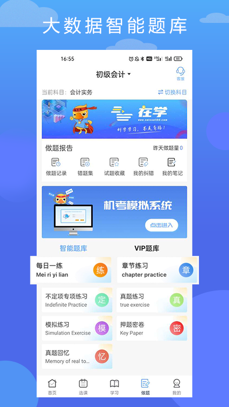 在学网校官方下载 v3.0.1
