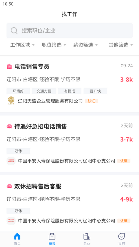 辽宁人才网手机版