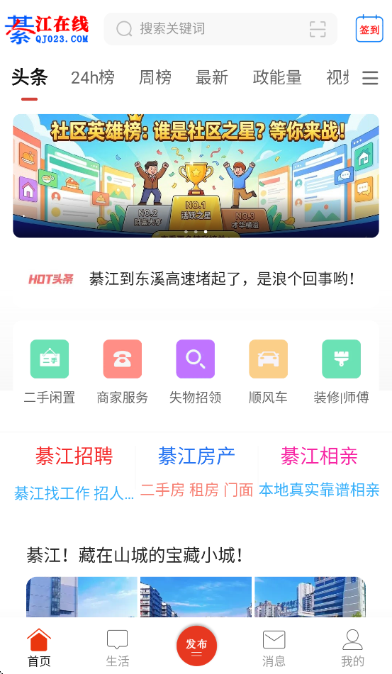 綦江在线下载安装新版本 v6.6.02