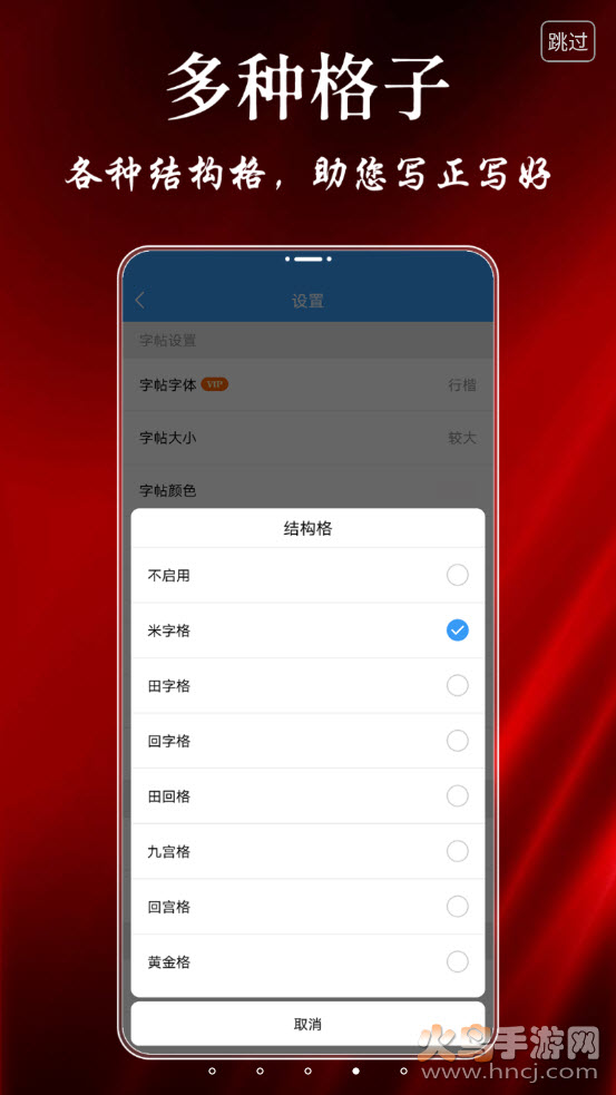悟空练字帖app v1.5.8