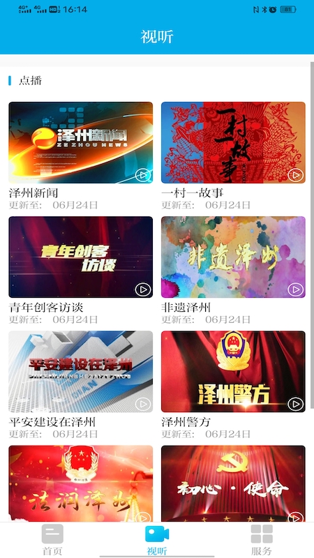 掌上泽州客户端 3.0.3最新版 v3.0.3