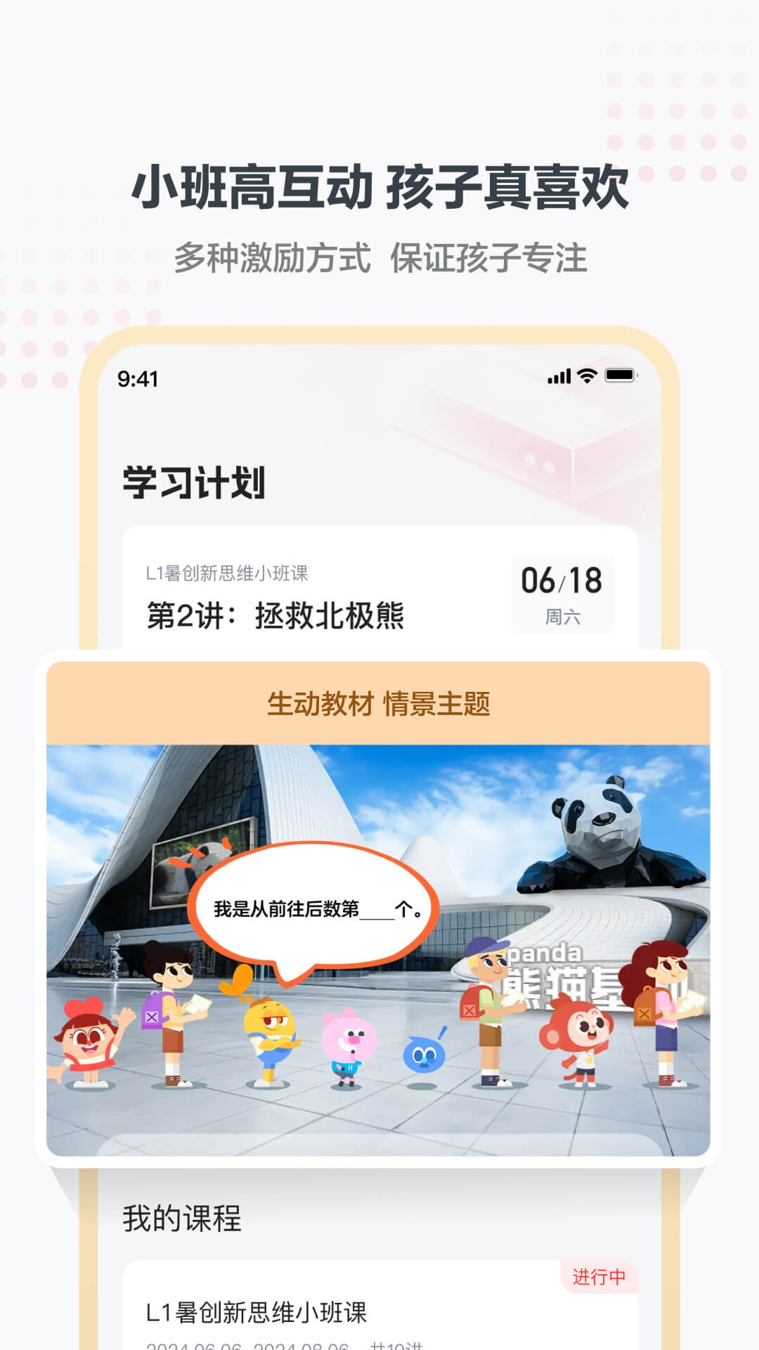 小思小班app v2.16.01
