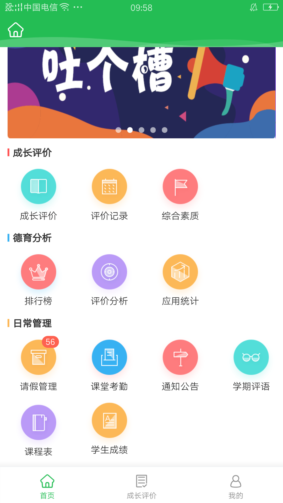学生成长平台app v1.0.36