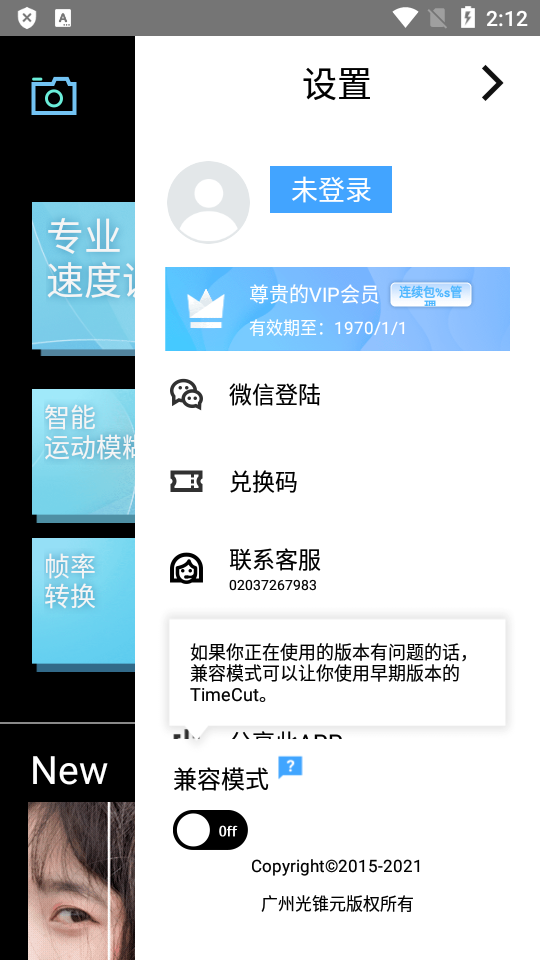 timecut补帧慢动作编辑器专业免费 v1.2.2