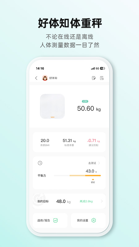 好体知体脂秤下载 v4.3.9