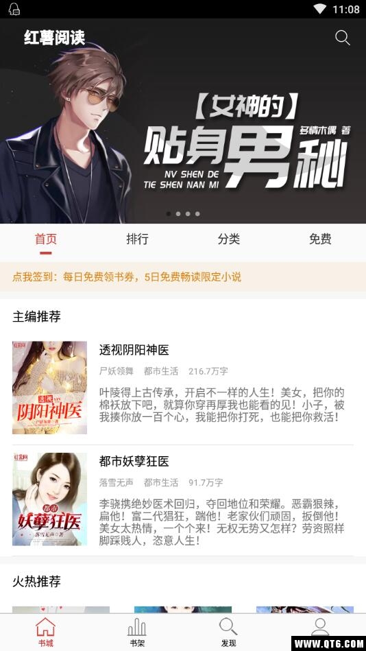 红薯阅读 5.1.3安卓版 v5.1.3