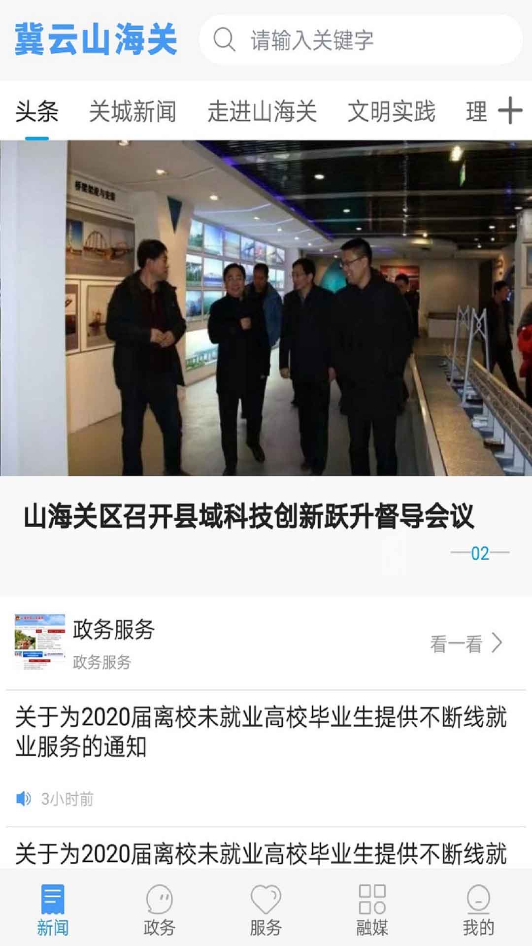 冀云山海关 1.8.6安卓版 v1.8.6