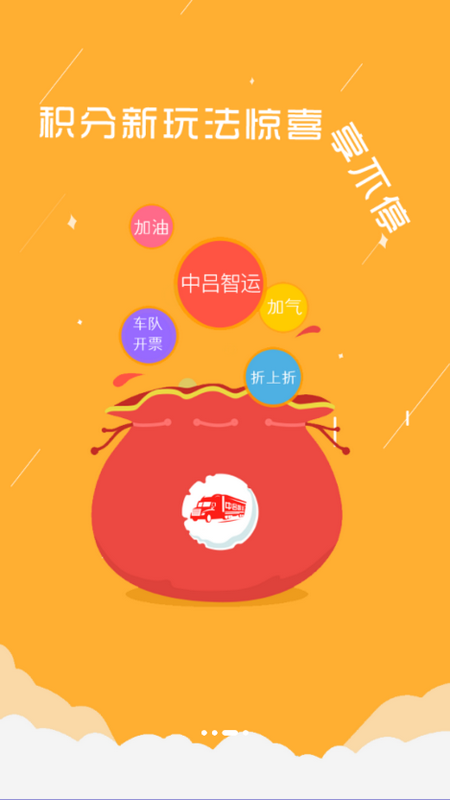 中云网运司机app v1.0.2