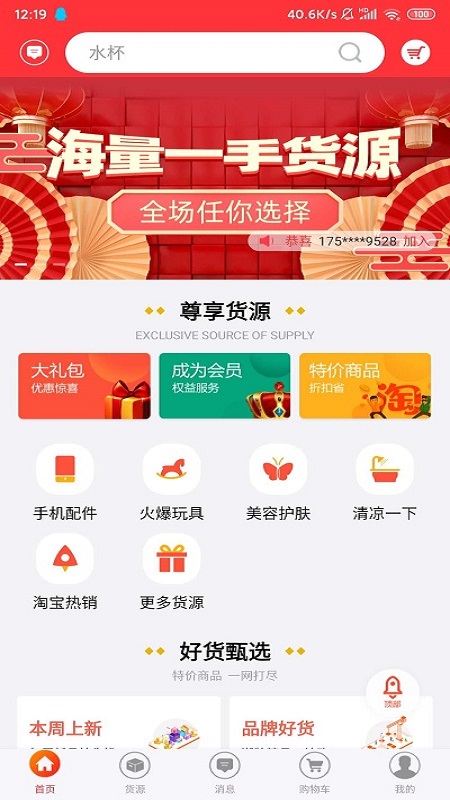 道烁开店APP v2.5
