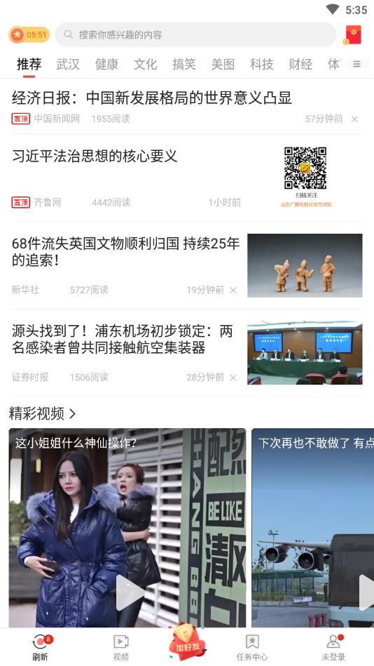 中国头条官方版 1.1.6安卓版 v1.1.6