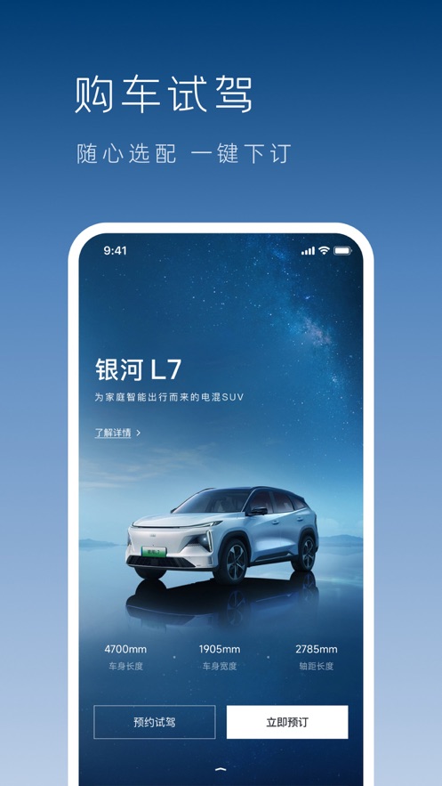 吉利银河app v1.47.0