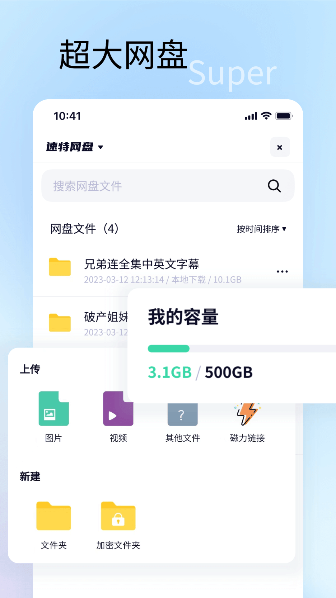 速特生活app 24.05.71
