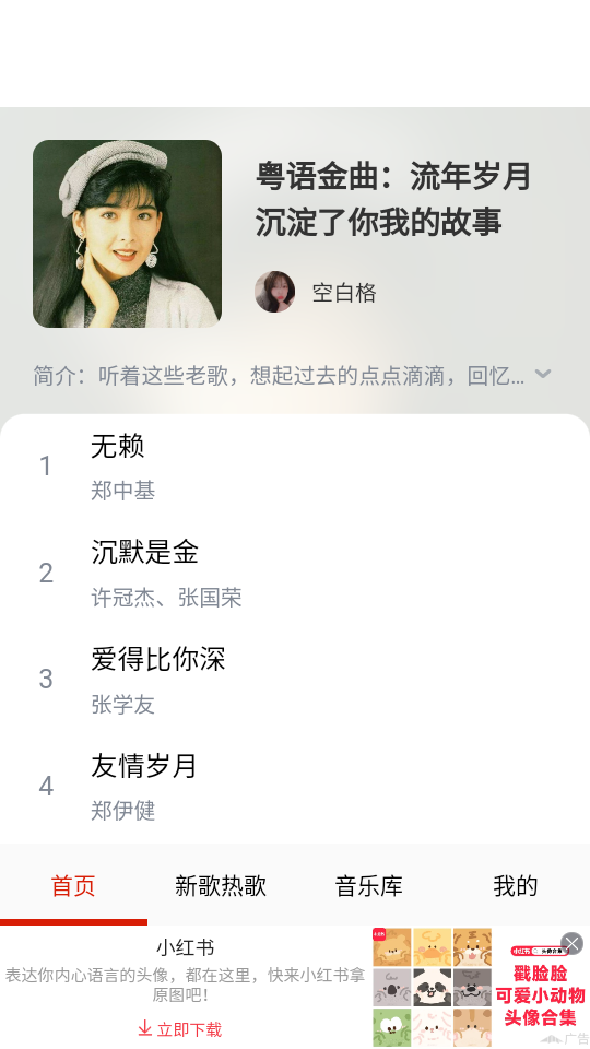 云酷听音乐 v3.0