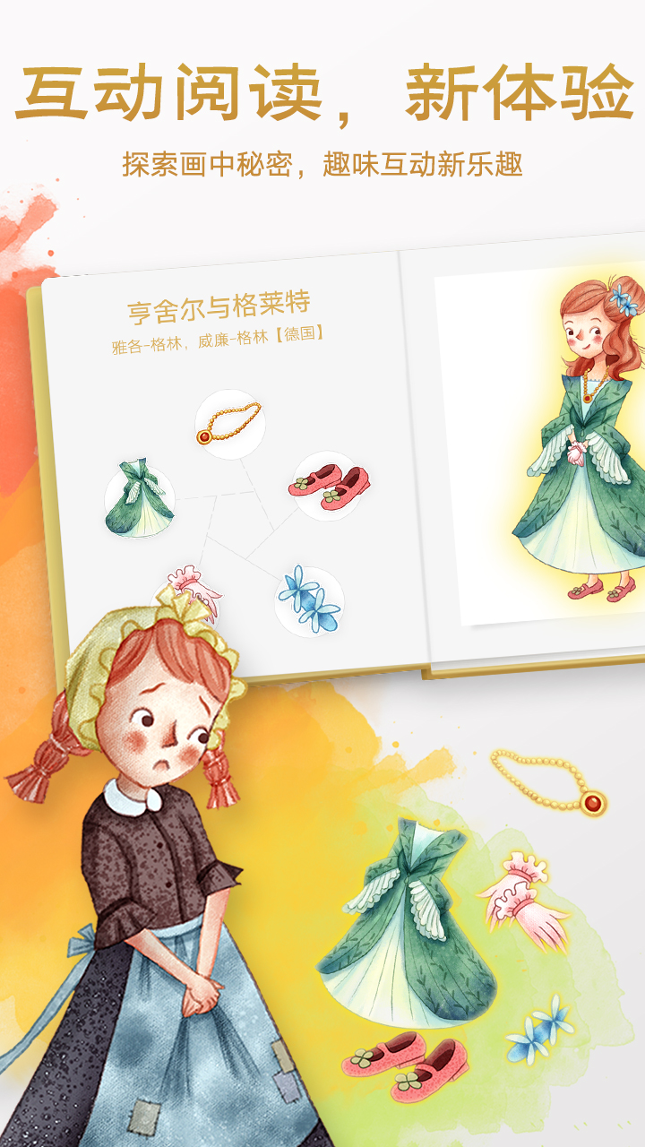 洪恩双语绘本app v4.9.7