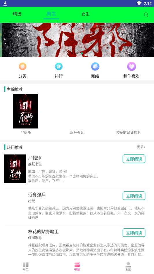 书虫阅读官方版 1.0.2安卓版 v1.0.2