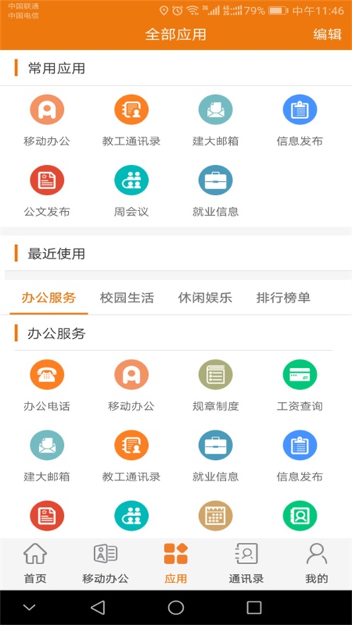 智慧建大app v10.0.4
