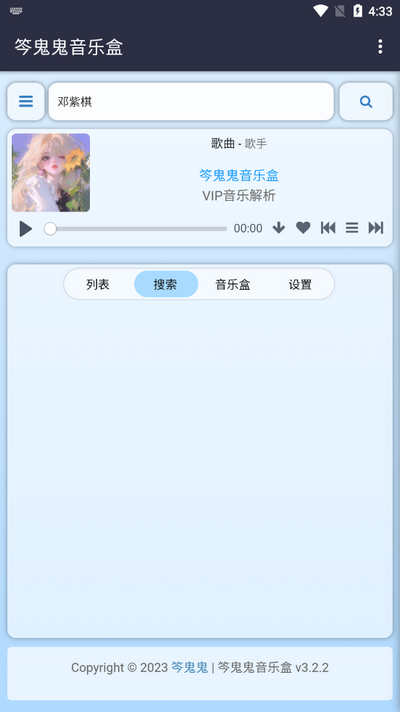 鬼鬼音乐盒app v1.0.0