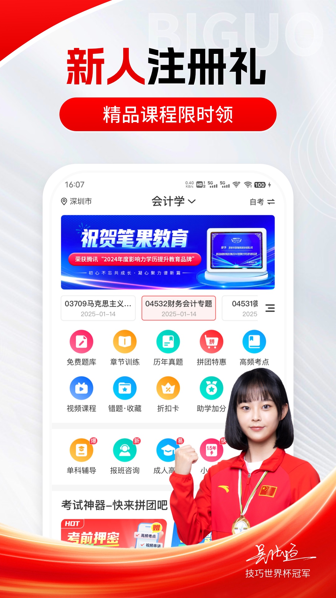 自考笔果题库app v8.1.1