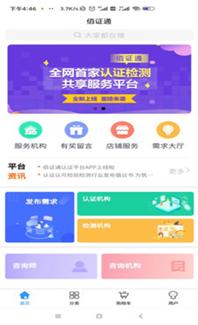 佰证通app官方 v1.0.0