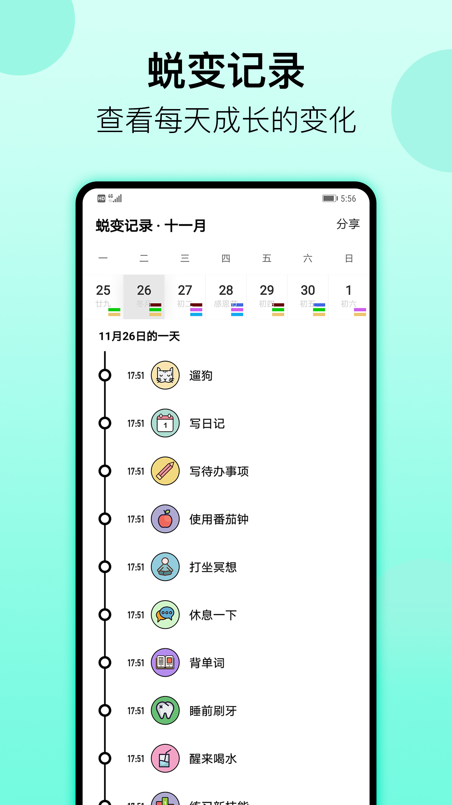 小习惯app v6.28.6