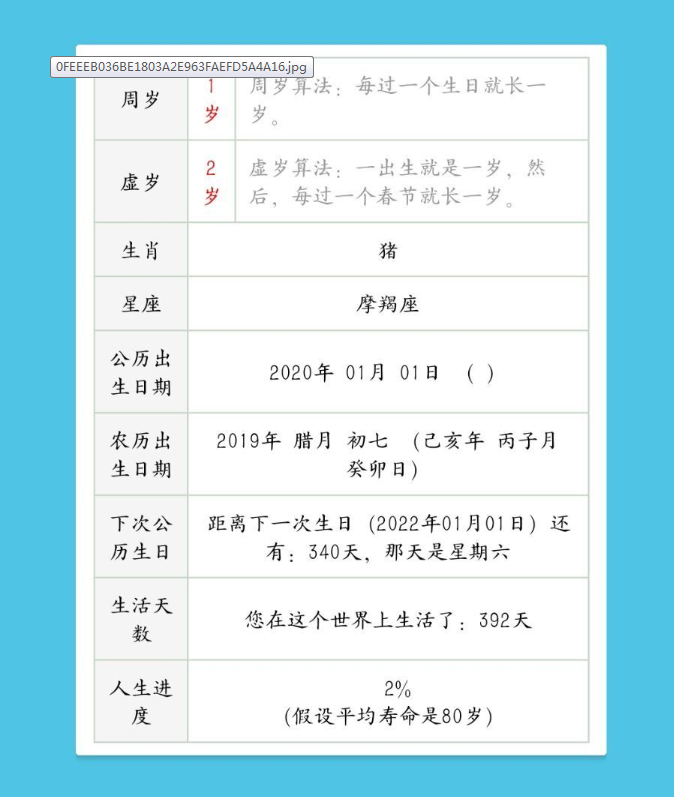年龄计算器app v1.0