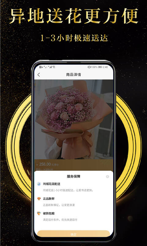 鲜花速递送货上门下载 v1.5.5