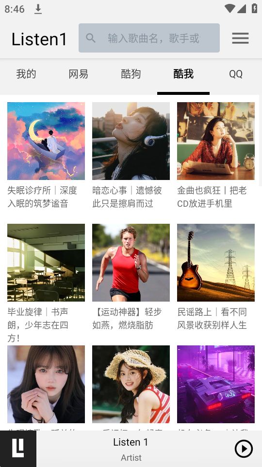 听听音乐app官方版 v0.8.1