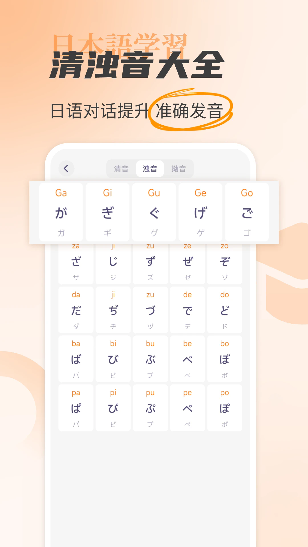 日语入门学习助手app v1.0.4
