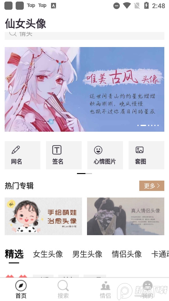 仙女头像app v3.2.0