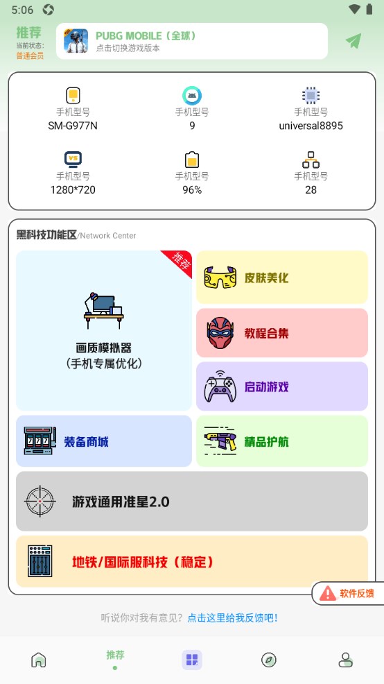 画质鸭助手 4.6 BETA安卓版 v4.6