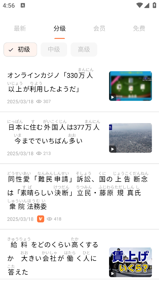 简单日语app v2.2.8