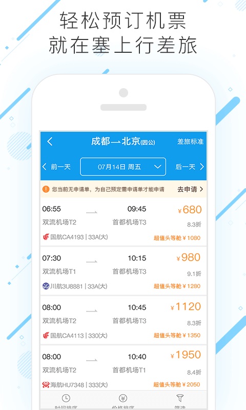 塞上行差旅APP v7.6.9.0