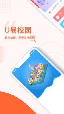 U易app v2.9.2