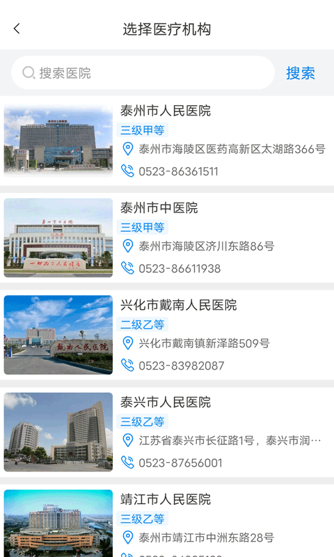 健康泰州最新版本 v2.2.11