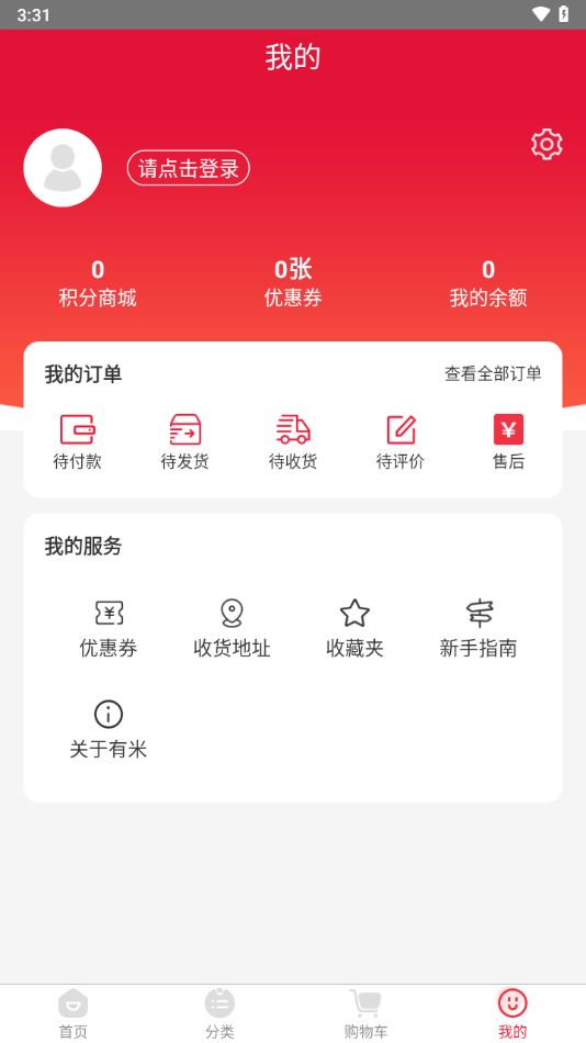 有米日记app下载 v5.5.3