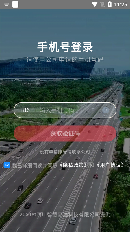 蜀道大数据app v2.2.6