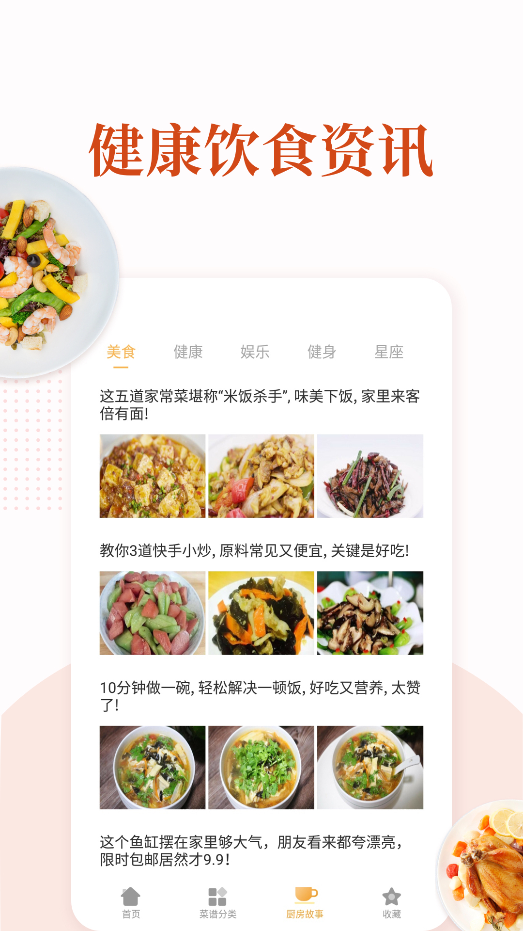 家常菜做法大全app v6.8.4