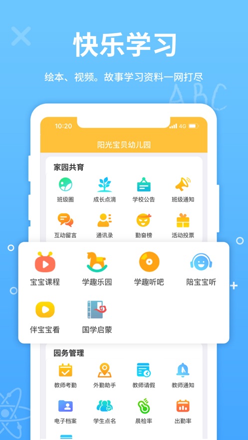 幼教云app下载 v5.5.11