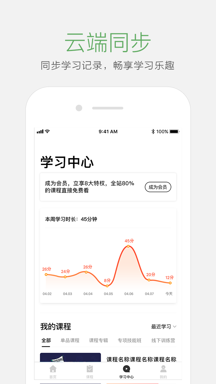 起点课堂app v4.4.0
