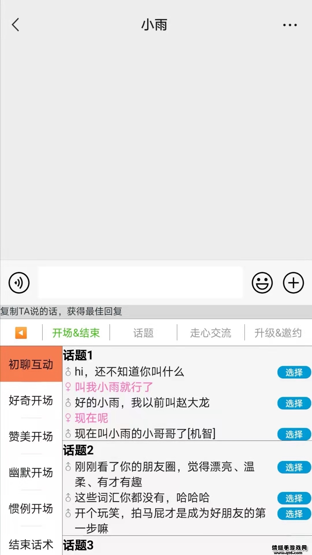 高情商输入法app V1.0.07安卓版 vV1.0.07