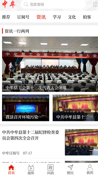 云上中牟app客户端 2.5.2安卓版 v2.5.2