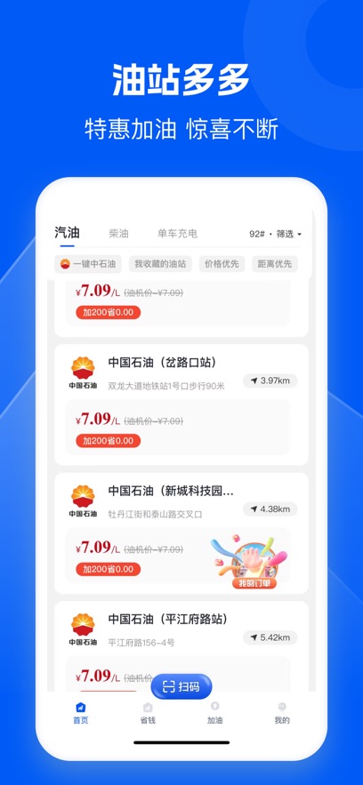 骆驼加油app官方正版下载 v1.5.2