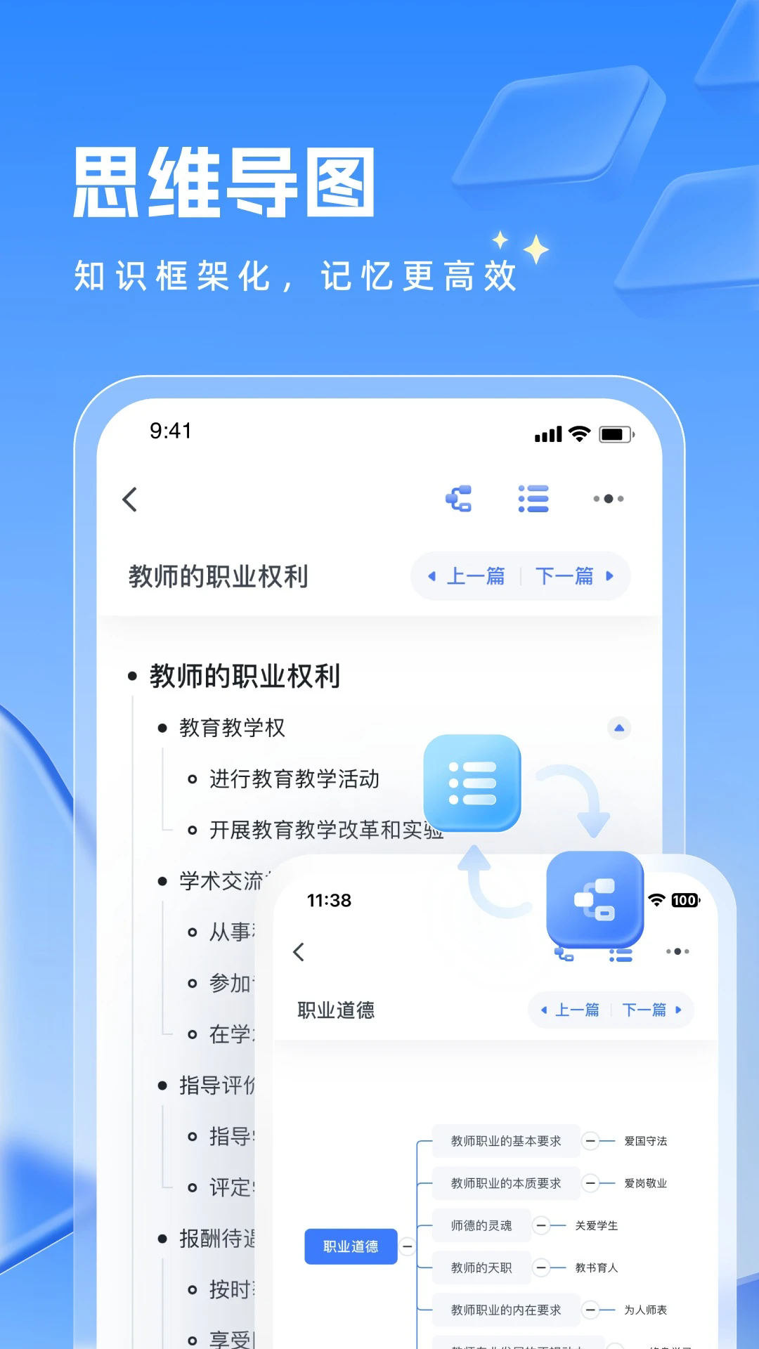 粉笔教师手机客户端 v4.4.12