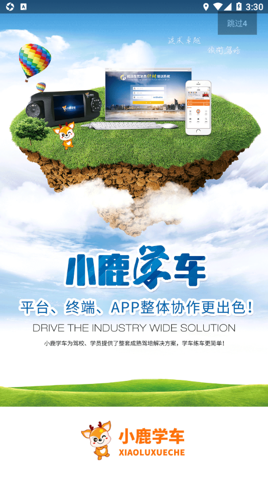 小鹿学车GB版 v3.2.6